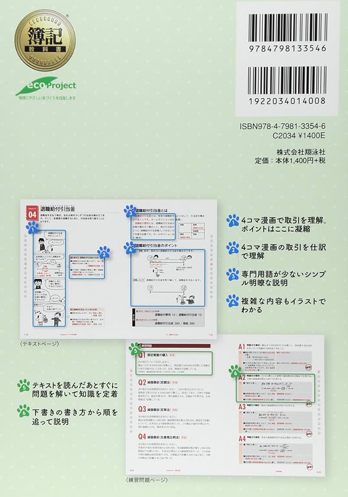 簿記教科書 パブロフ流でみんな合格 日商簿記2級 商業簿記 テキスト