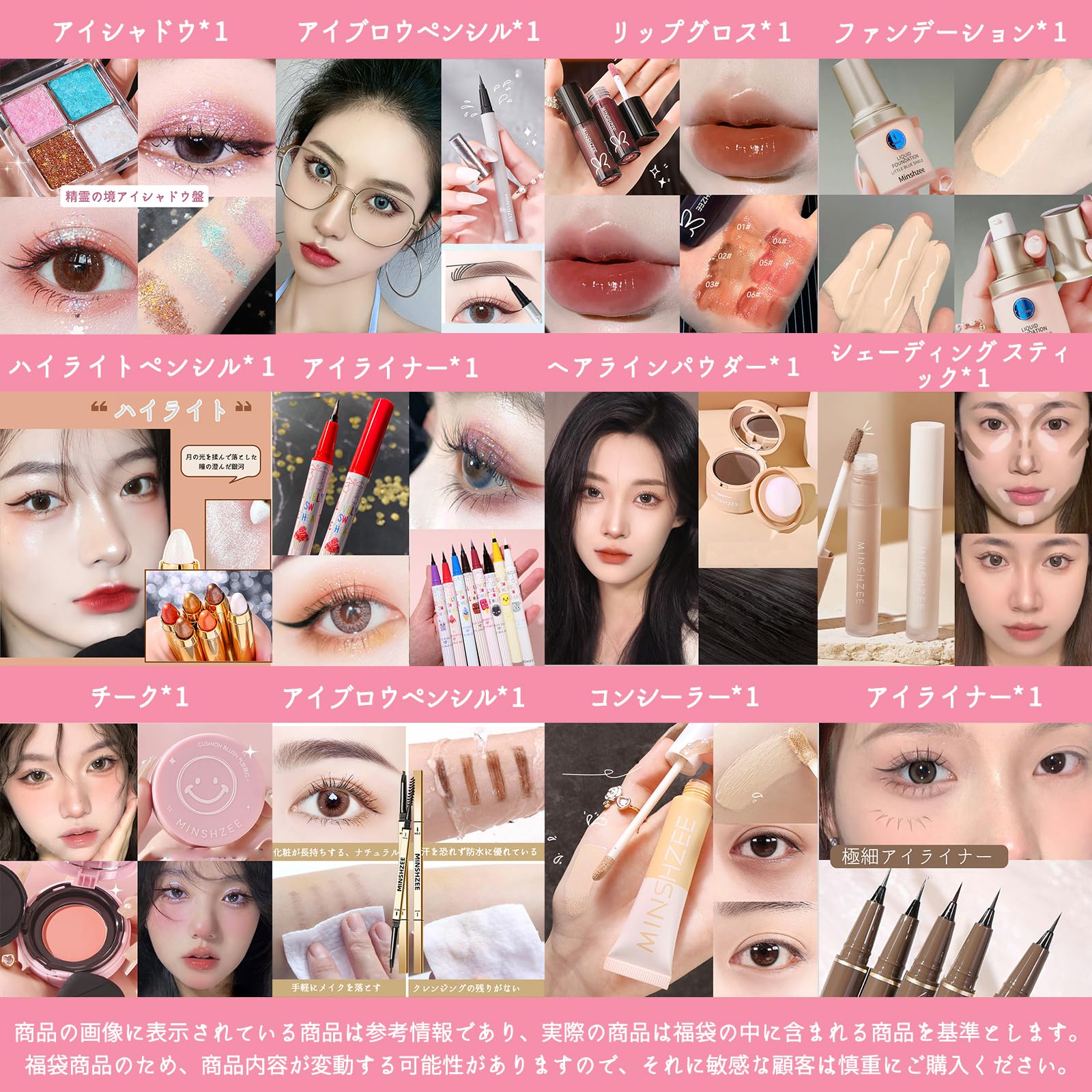 Amazon | MINSHZEE 2026福袋 メイクアップセット コスメ福袋 化粧品