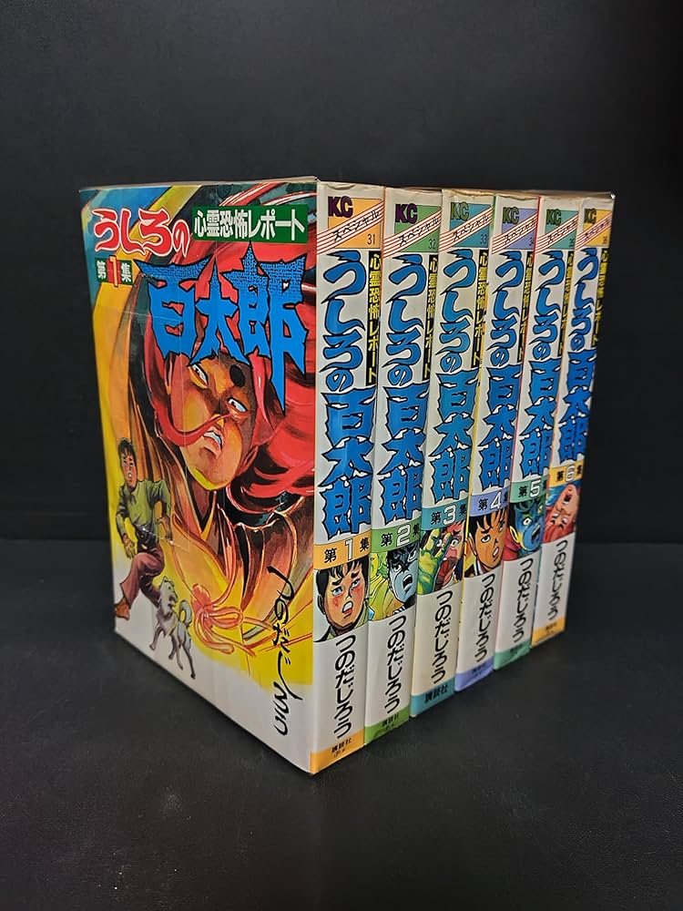 うしろの百太郎全6巻完結(ワイド版) [マーケットプレイス コミック