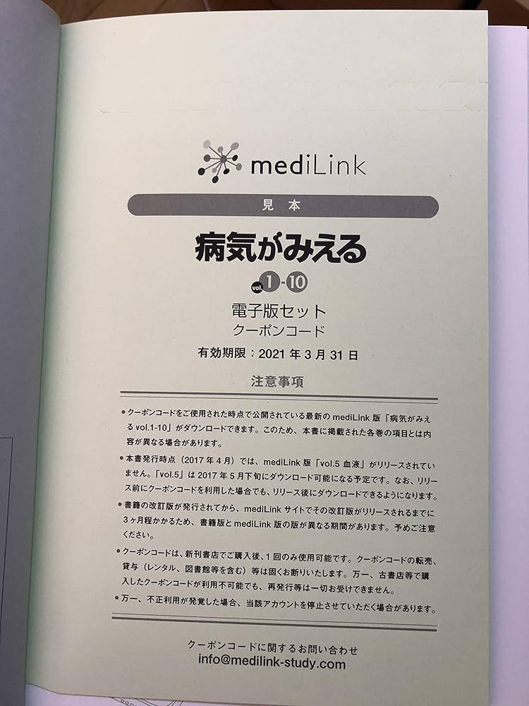 Amazon.co.jp: 病気がみえる vol.1-10 電子版セット (iOS/Android対応