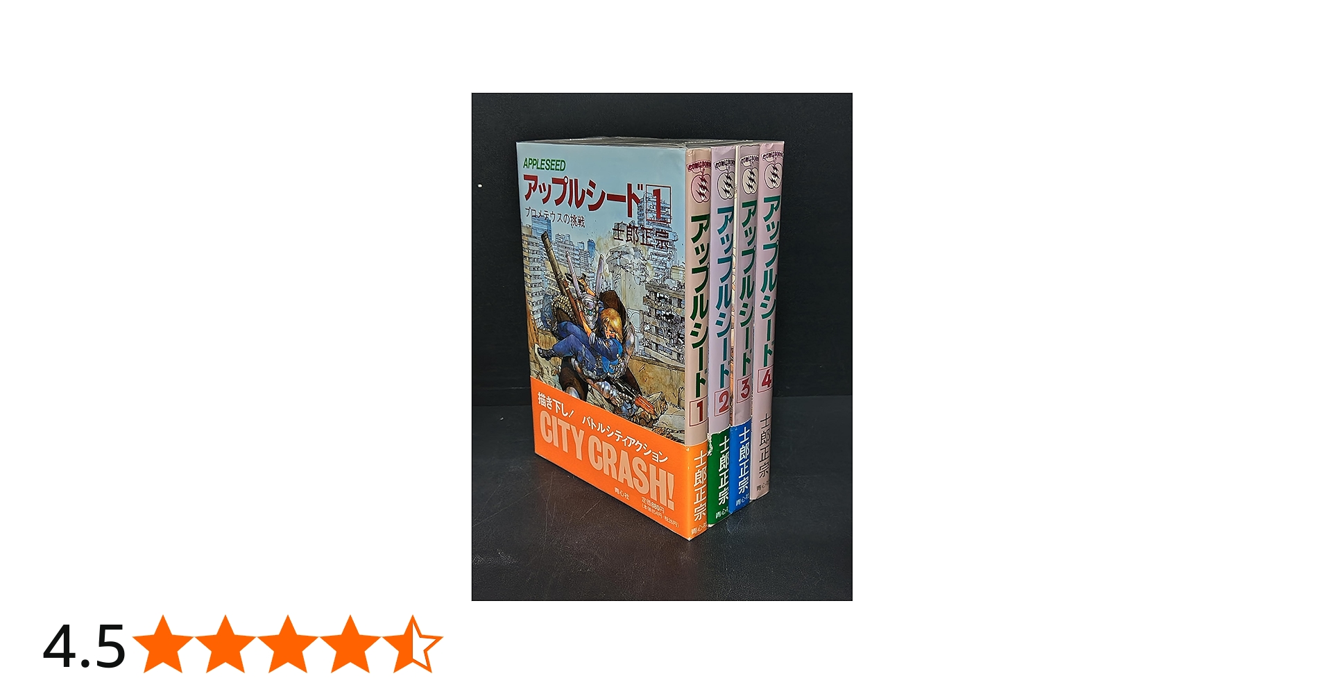 Amazon.co.jp: アップルシード 1~最新巻 [マーケットプレイス コミック