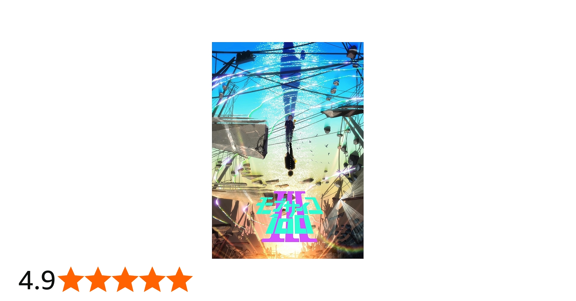 Amazon.co.jp: モブサイコ100 III Blu-rayBOX(初回生産限定版) : 伊藤