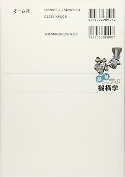 Amazon.co.jp: 基礎から学ぶ 機構学 : 鈴木 健司, 森田 寿郎: 本