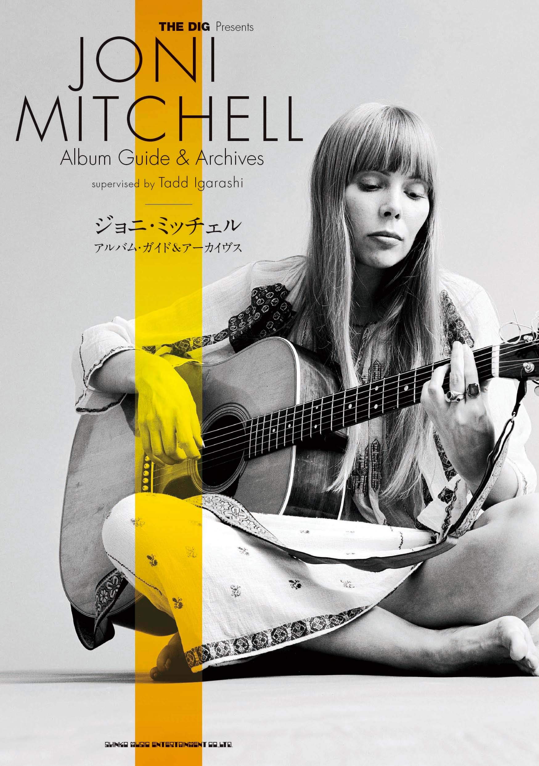 ジョニ・ミッチェル アルバム・ガイド&アーカイヴス | 五十嵐 正 |本