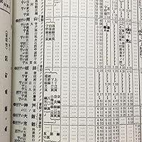 Amazon.co.jp: 時刻表 (戦前・戦中編) : 本
