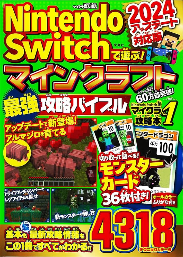 Amazon.co.jp: Nintendo Switchで遊ぶ! マインクラフト最強攻略