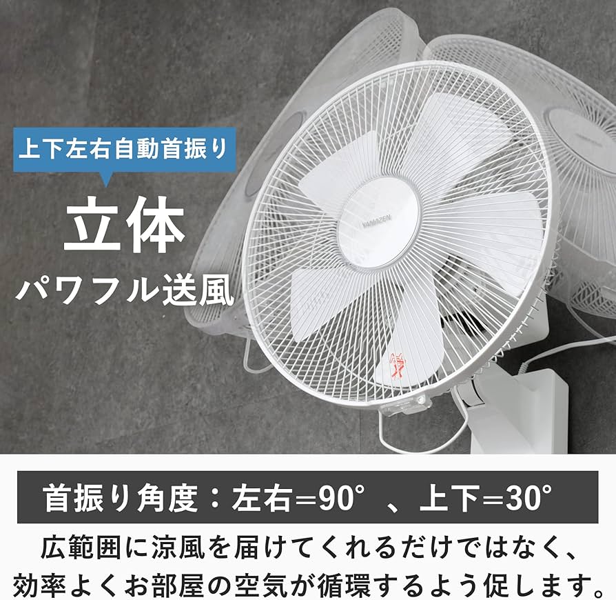 Amazon | [山善] 壁掛け扇風機 DCモーター搭載 (上下左右立体首振り