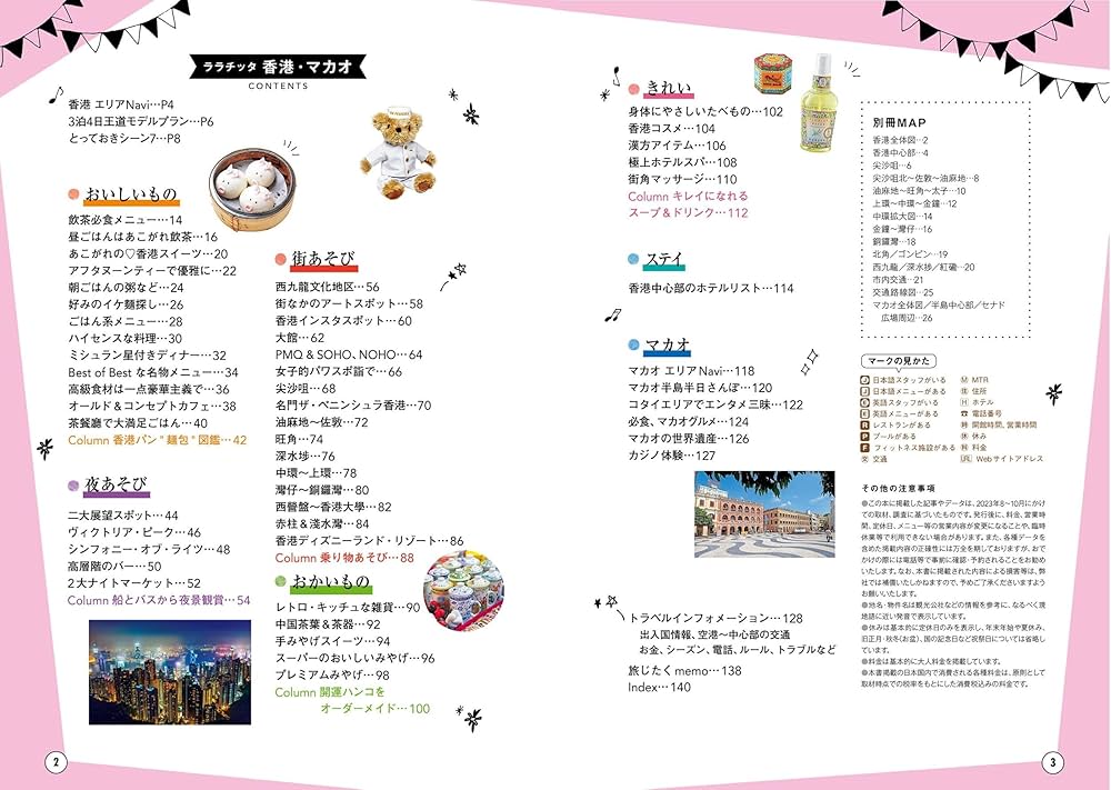 ララチッタ香港・マカオ (海外旅行ガイド) | JTBパブリッシング 海外