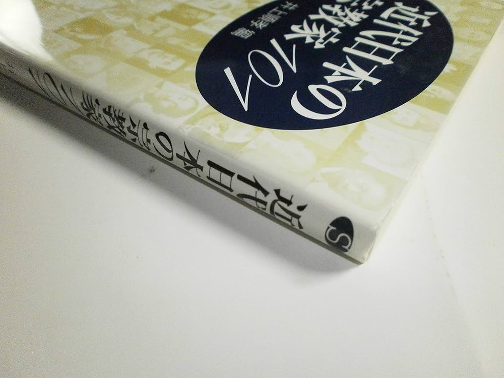 近代日本の宗教家101 | 井上 順孝 |本 | 通販 | Amazon
