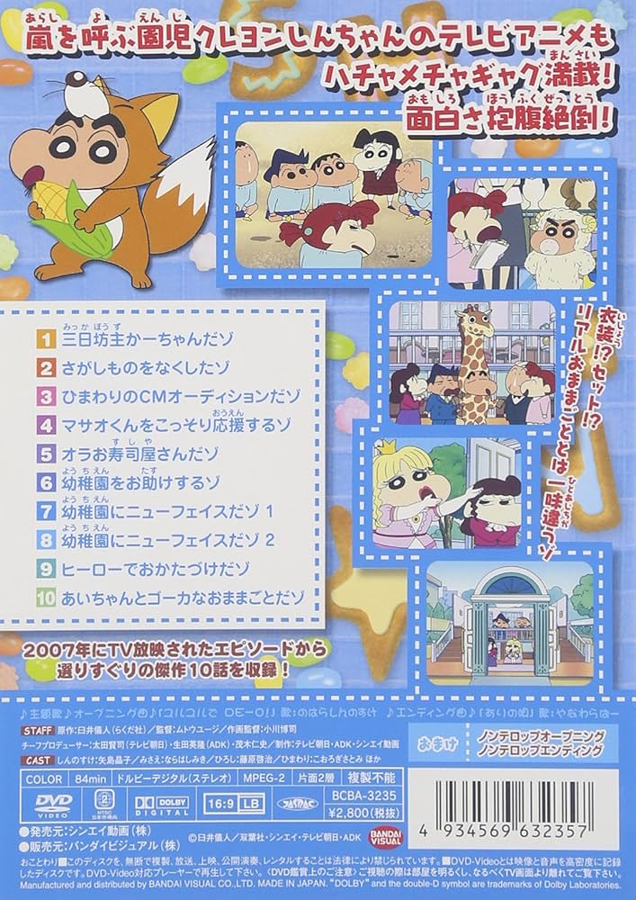 Amazon.co.jp: クレヨンしんちゃん TV版傑作選 第8期シリーズ 17 [DVD