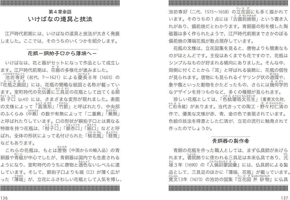 1日5分 いけばなの歴史 | 細川武稔 |本 | 通販 | Amazon