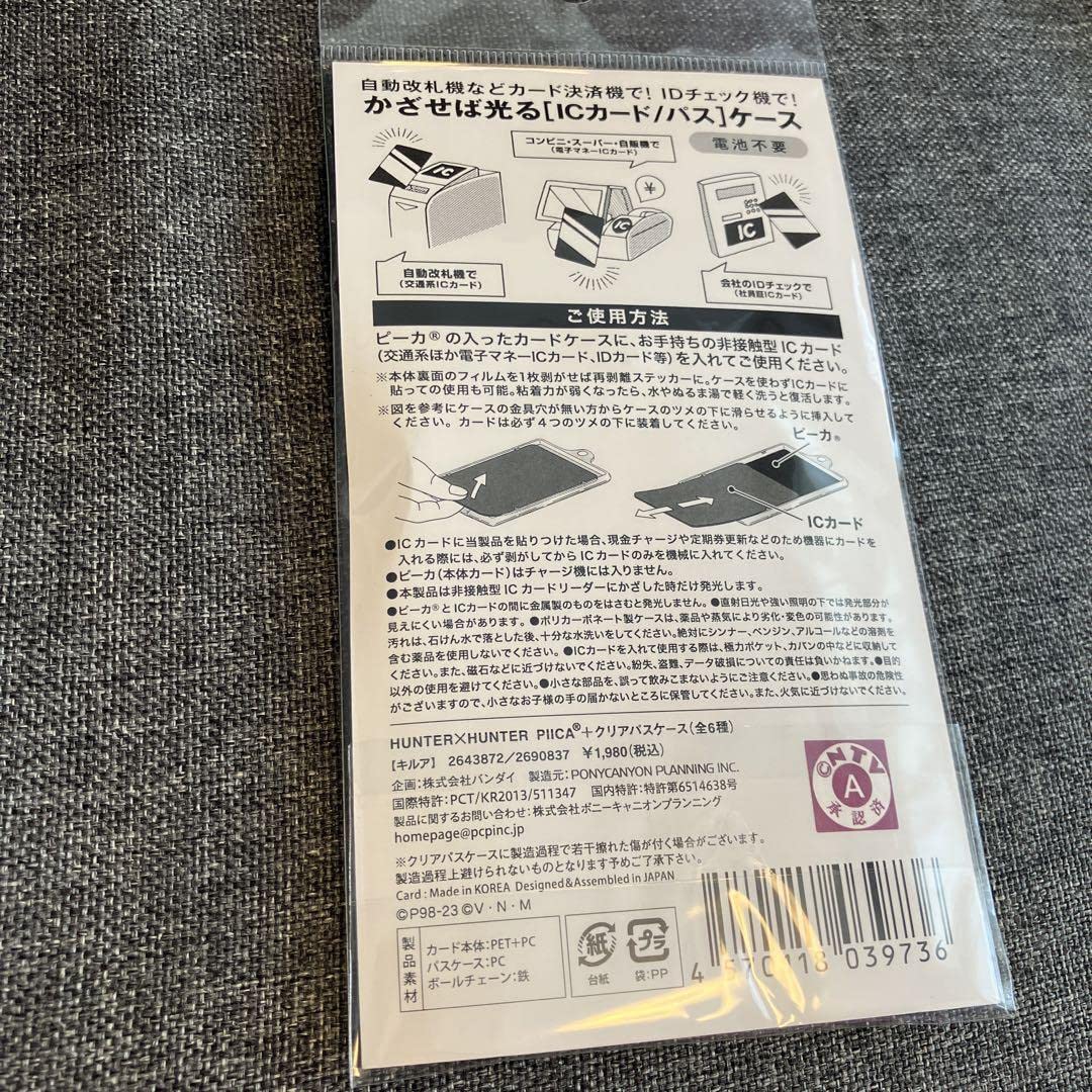 Amazon.co.jp: HUNTER×HUNTER PIICA＋クリアパスケース キルア : おもちゃ