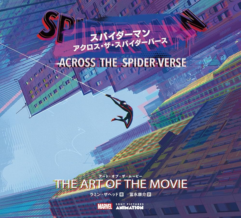スパイダーマン:アクロス・ザ・スパイダーバース アート・オブ・ザ