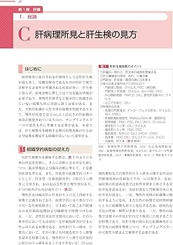 肝胆膵 (非腫瘍性疾患病理アトラス) | 原田 憲一, 能登原 憲司 |本