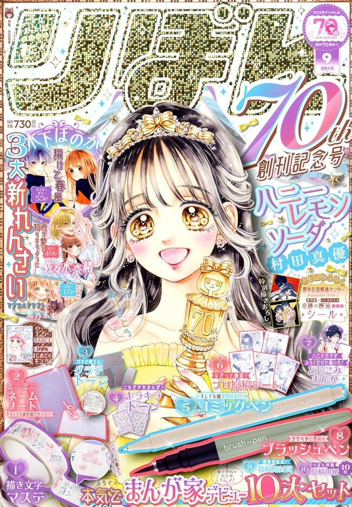 り ぼ ん (9月号) |本 | 通販 | Amazon