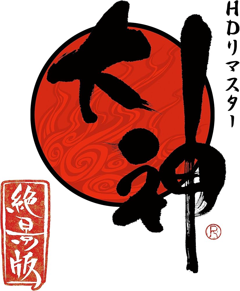 Amazon.co.jp: 大神 絶景版 幸 (さち) つつみ : ゲーム