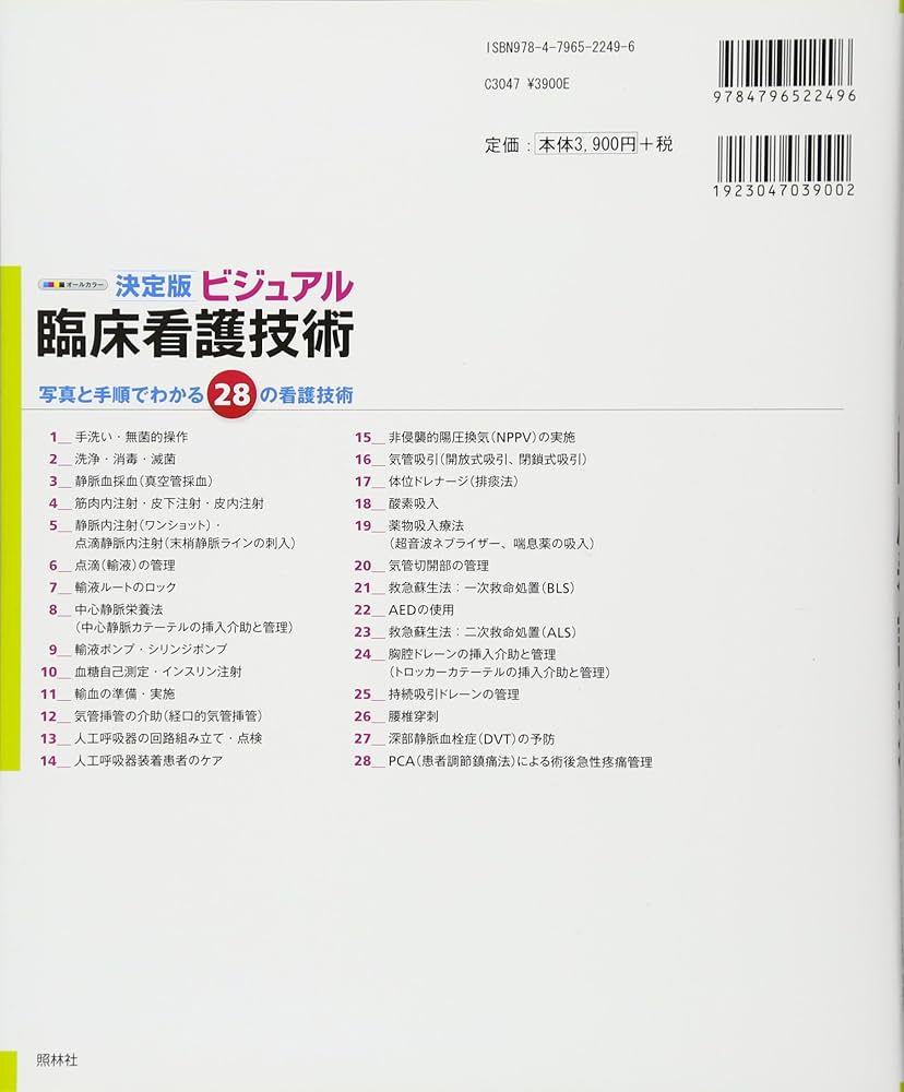 決定版 ビジュアル臨床看護技術ガイド | NTT東日本関東病院看護部