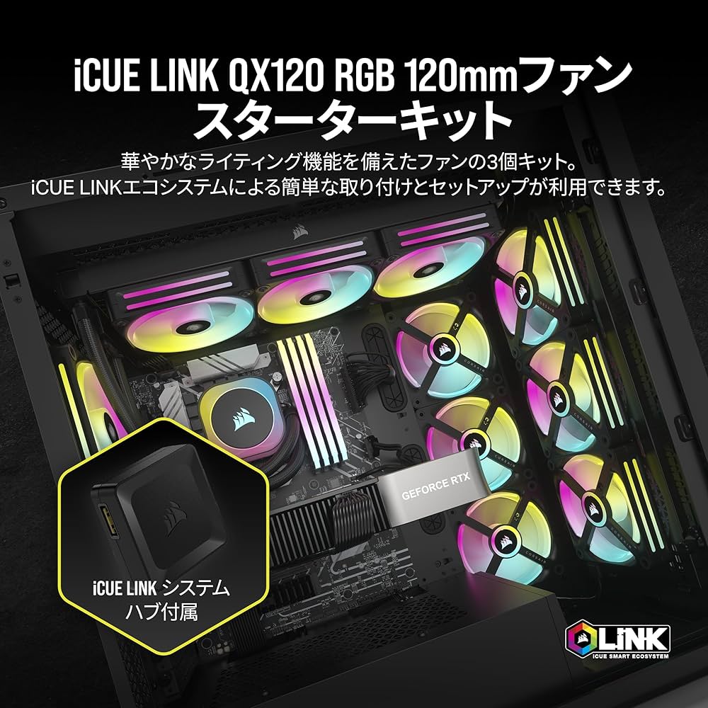 Amazon | CORSAIR iCUE LINK QX120 RGB スターターキット 120mm PWM
