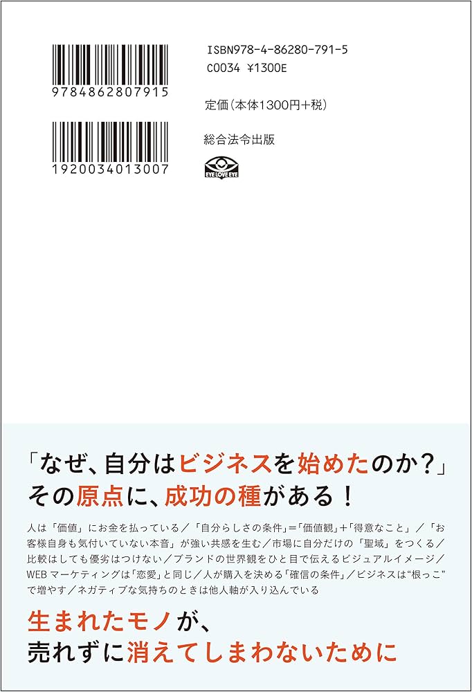 個人」「小さな会社」こそ、ブランディングで全部うまくいく | 村本 彩