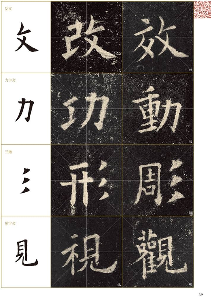 欧陽詢 九成宮醴泉銘入門 中国書道 拓本版 | 楊華 |本 | 通販 | Amazon