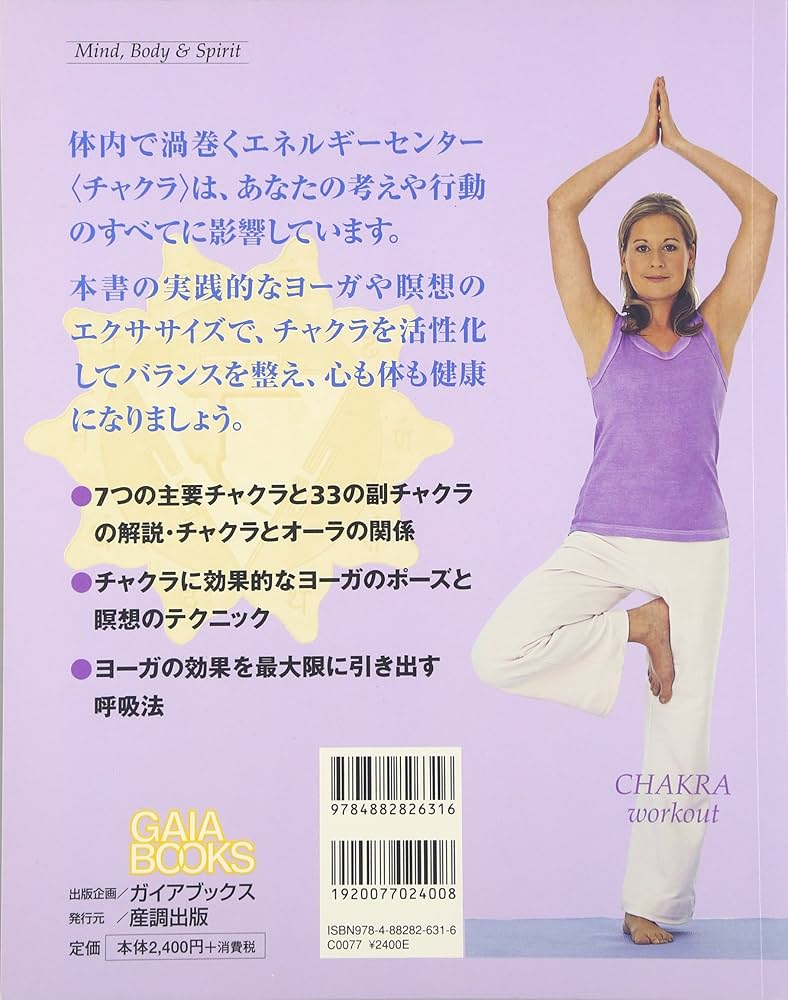 チャクラパワーを開く (GAIA BOOKS) | メアリー ホーズリー, Horsley