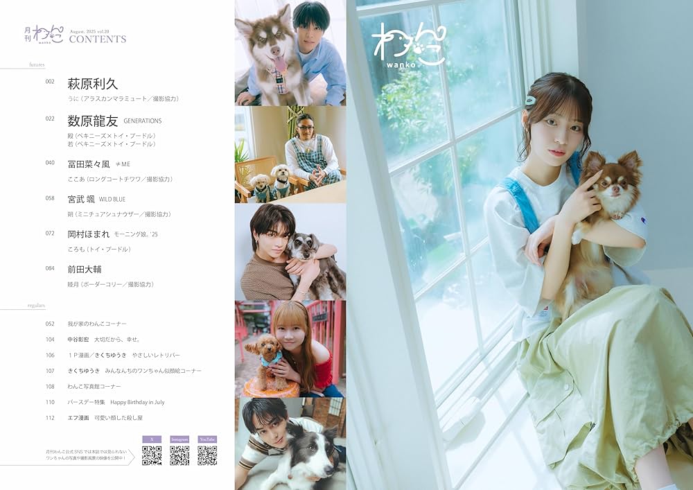 月刊わんこvol.20（Special Edition）表紙：前田大輔／裏表紙：萩原
