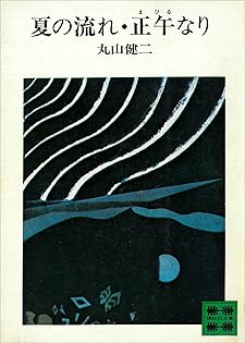 Amazon.co.jp: 丸山 健二: 本、バイオグラフィー、最新アップデート