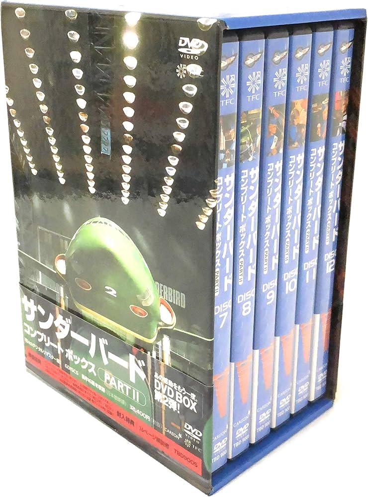 Amazon.co.jp: サンダーバード コンプリートボックスPART2 : 特撮(映像