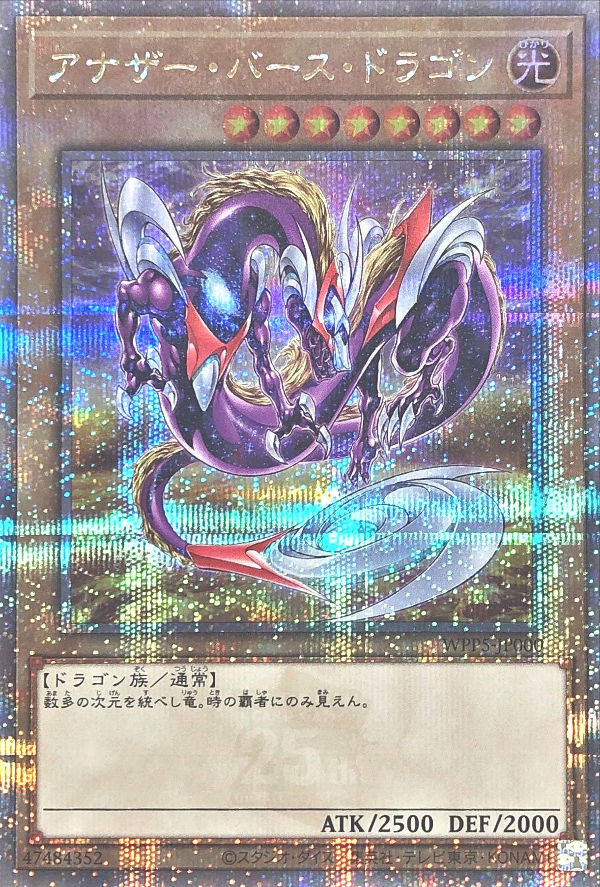 Amazon.co.jp: WPP5-JP000 アナザー・バース・ドラゴン 25th