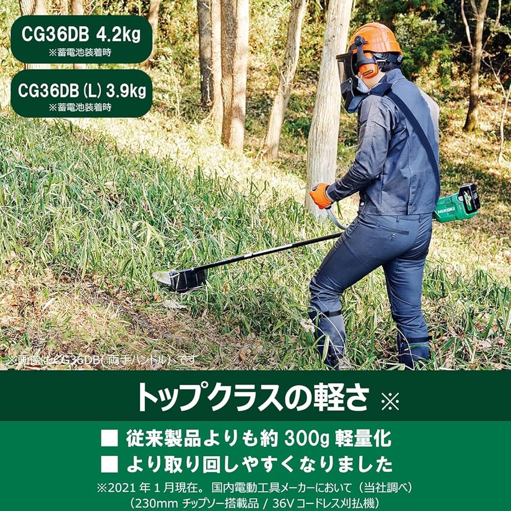 Amazon.co.jp: HiKOKI(ハイコーキ) 36V 充電式 草刈機 刈払機 CG36DB