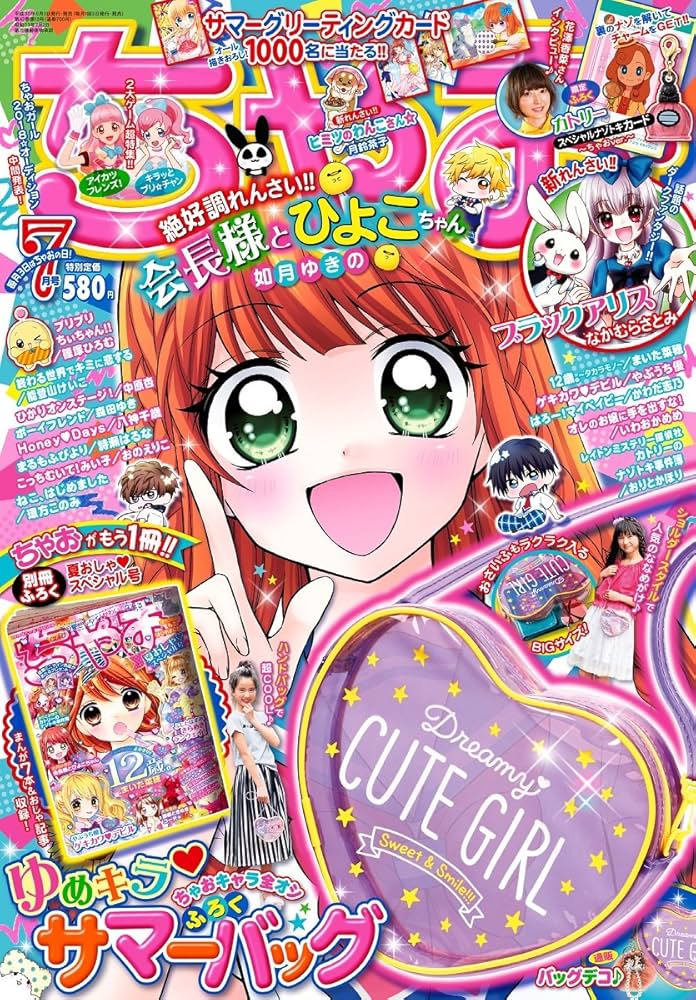 ちゃお 2018年 07 月号 [雑誌] |本 | 通販 | Amazon