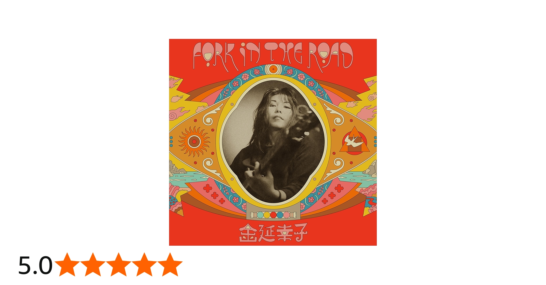Amazon.co.jp: Fork in the Road'23 - 金延幸子: ミュージック