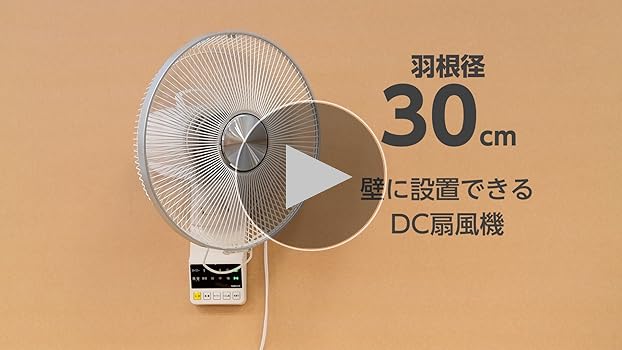 Amazon | [山善] DCモーター搭載 30cm 壁掛扇風機 (静音モード搭載