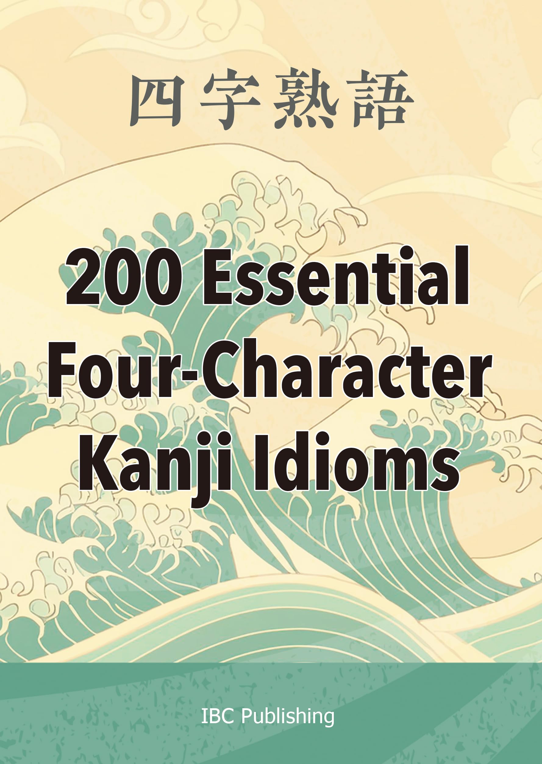 四字熟語 200 Essential Four-Character Kanji Idioms | IBC