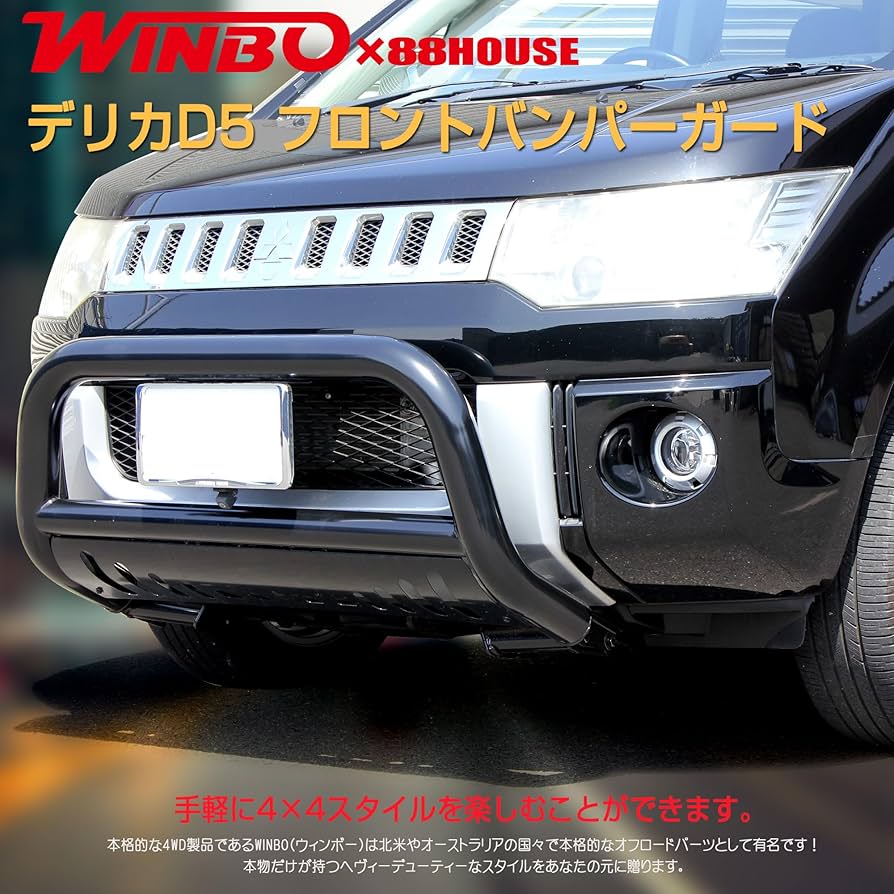 Amazon | WIN80 ハチハチハウス フロント バンパーガード デリカ D5