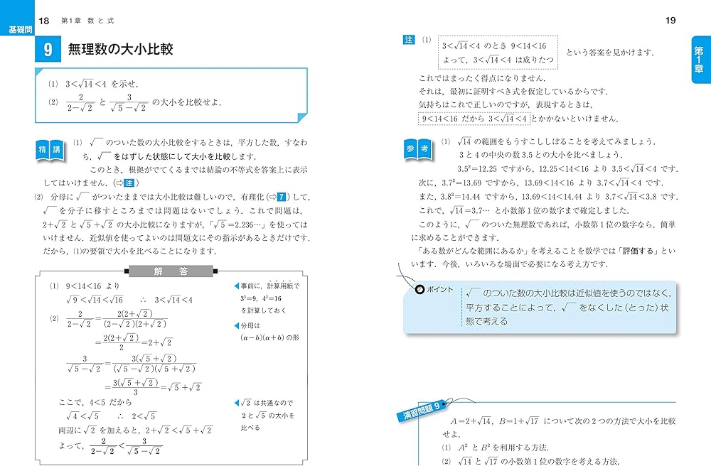 数学I・A基礎問題精講 五訂版 | 上園信武 |本 | 通販 | Amazon