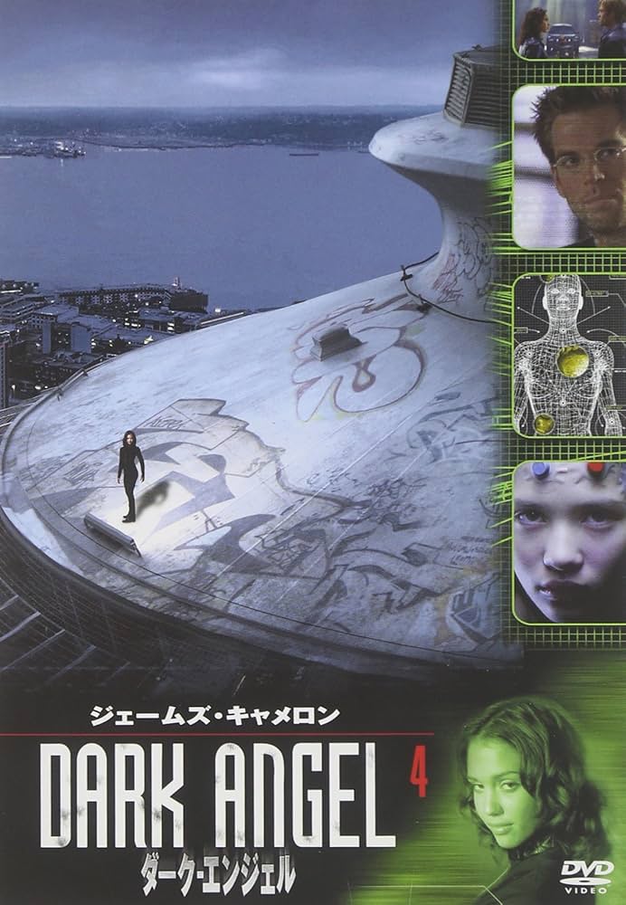 Amazon.co.jp: ダーク・エンジェル vol.4 [DVD] : ジェシカ・アルバ