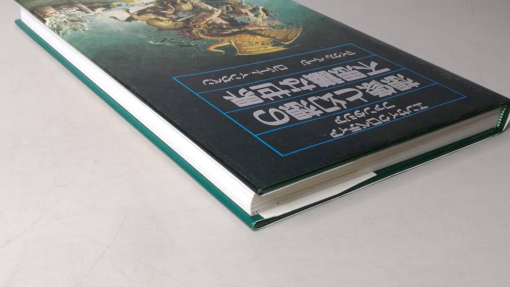 想像と幻想の不思議な世界: エンサイクロペディアファンタジア