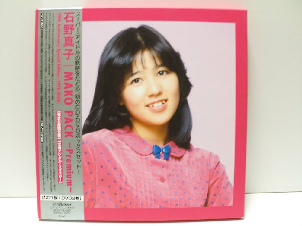 Amazon.co.jp: MAKO PACK-Premium- 30th Anniversary Special Edition