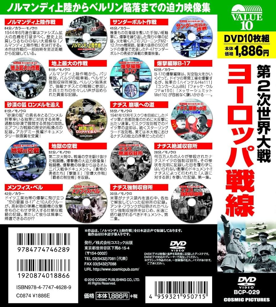 Amazon.co.jp: 第2次世界大戦 ヨーロッパ戦線 DVD10枚組 BCP-029 : DVD