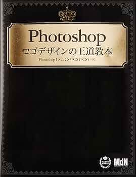 Amazon.co.jp: Photoshopロゴデザインの王道教本 : MdN編集部 編