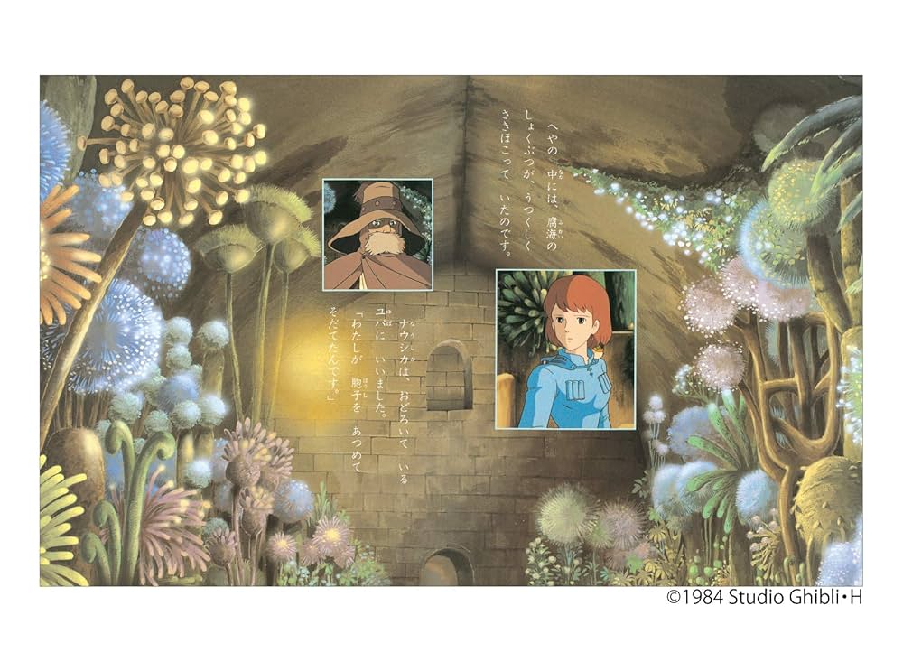 ANIMAGE REPLICA SERIES 2 NAUSICAA複製セル画集 ANIMAGE REPLICA