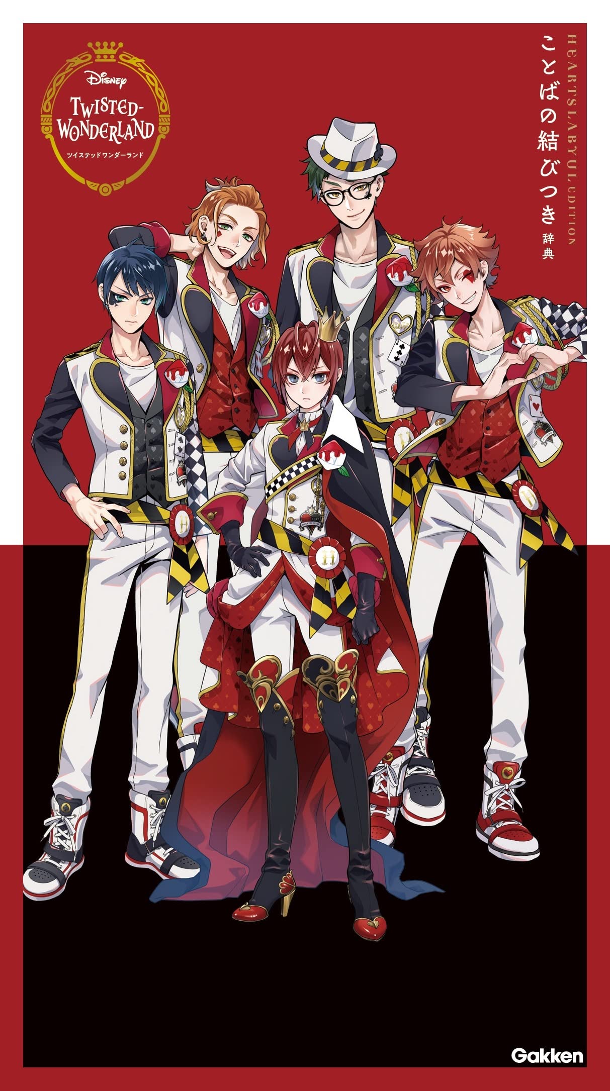 Amazon.co.jp: ディズニー ツイステッドワンダーランド ことばの