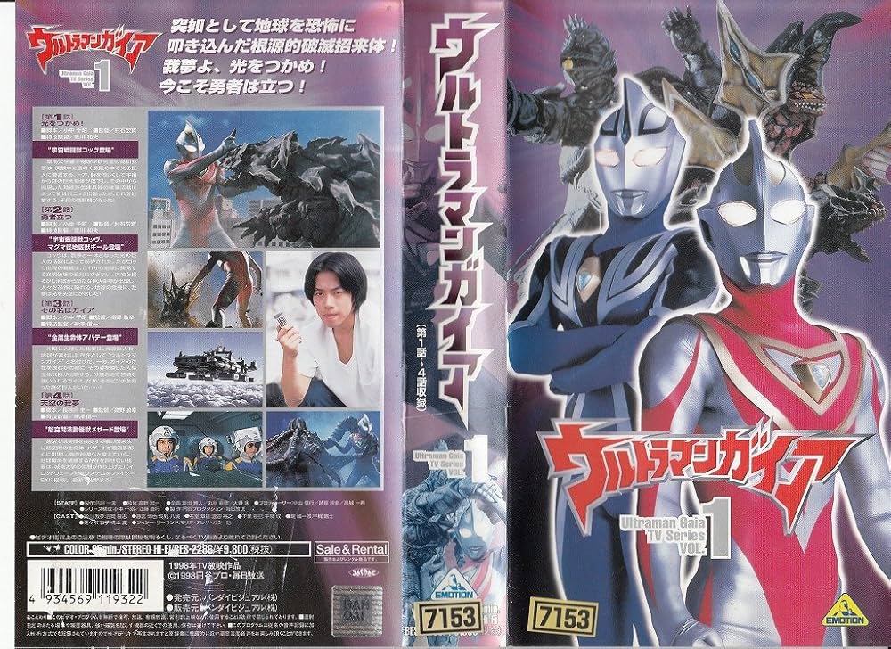 Amazon.co.jp: ウルトラマンガイア(1) [VHS] : 特撮(映像), 特撮(映像