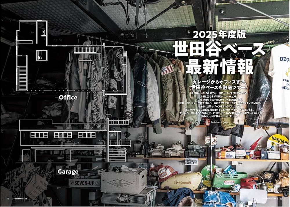 Amazon.co.jp: 所ジョージの世田谷ベース VOL.58【綴込付録