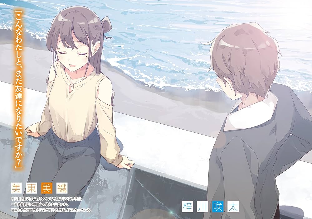 Amazon.co.jp: 【ドラマCD付き特装版】青春ブタ野郎はディアフレンドの