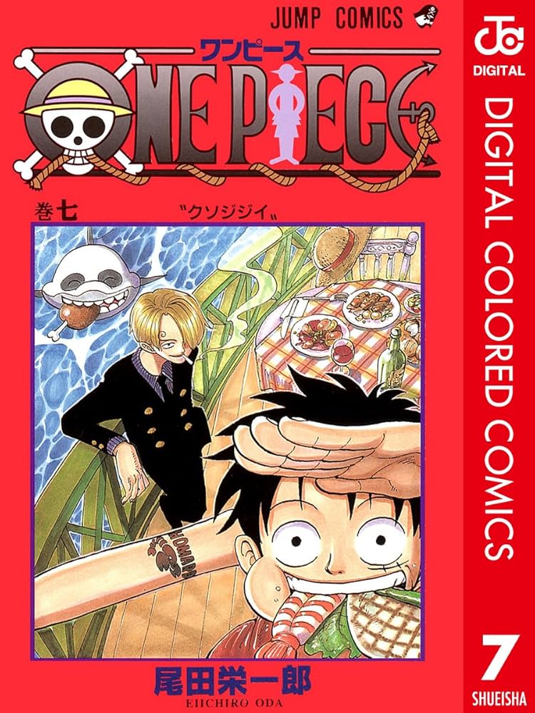 Amazon.co.jp: ONE PIECE カラー版 7 (ジャンプコミックスDIGITAL