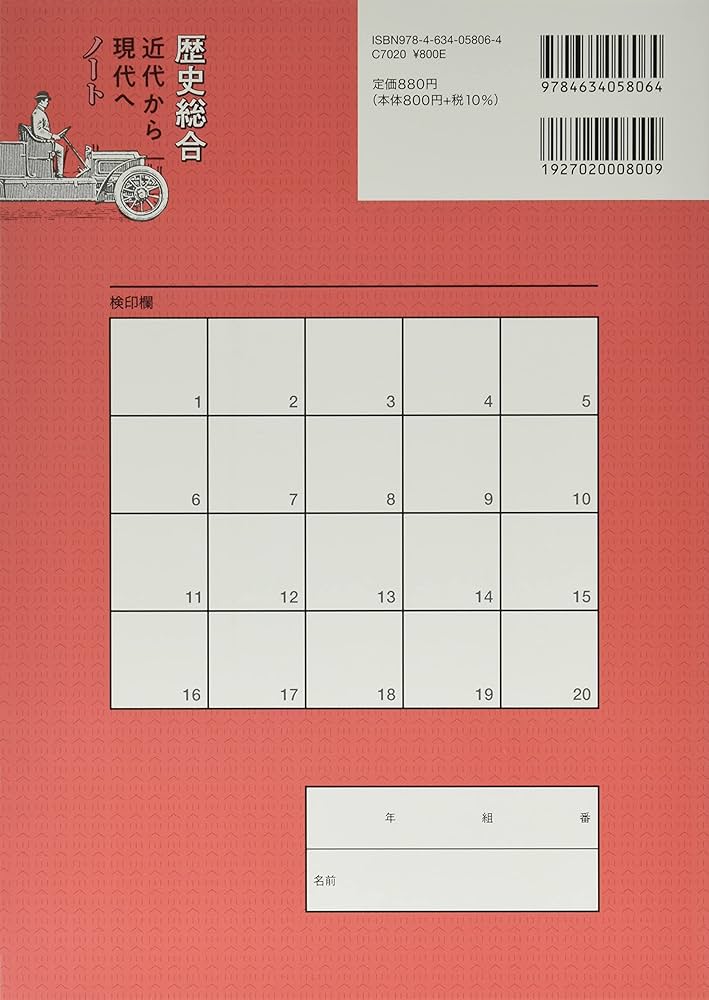 Amazon.co.jp: 歴史総合 近代から現代へ ノート: (歴総707準拠) : 歴史