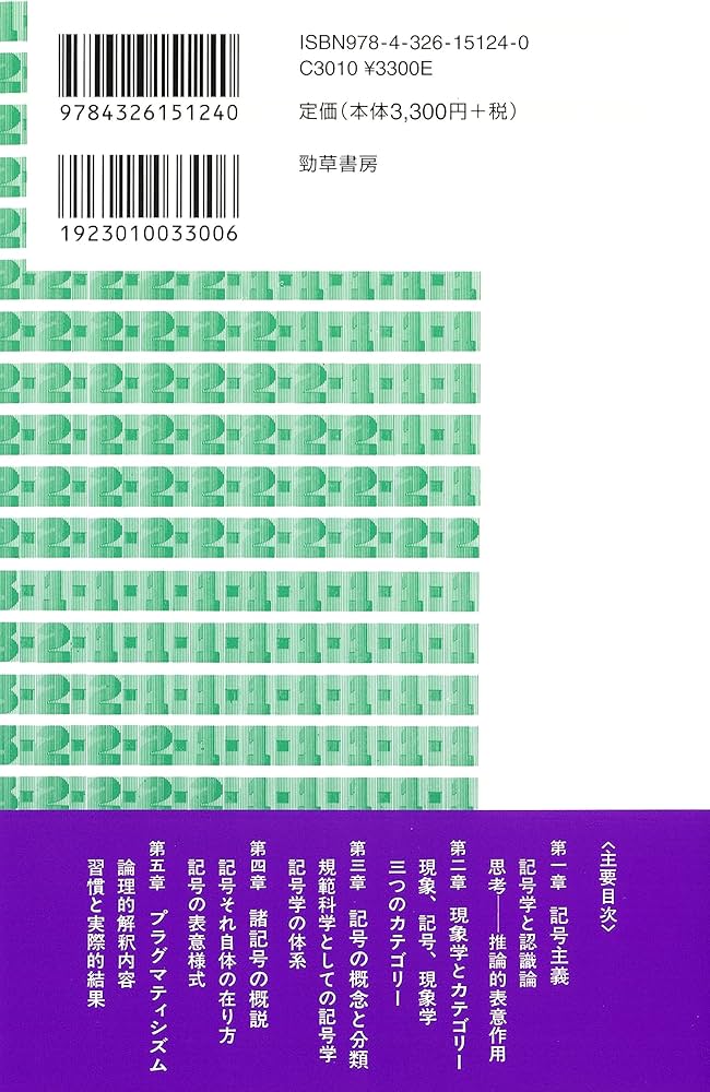 パースの記号学 | 米盛 裕二 |本 | 通販 | Amazon