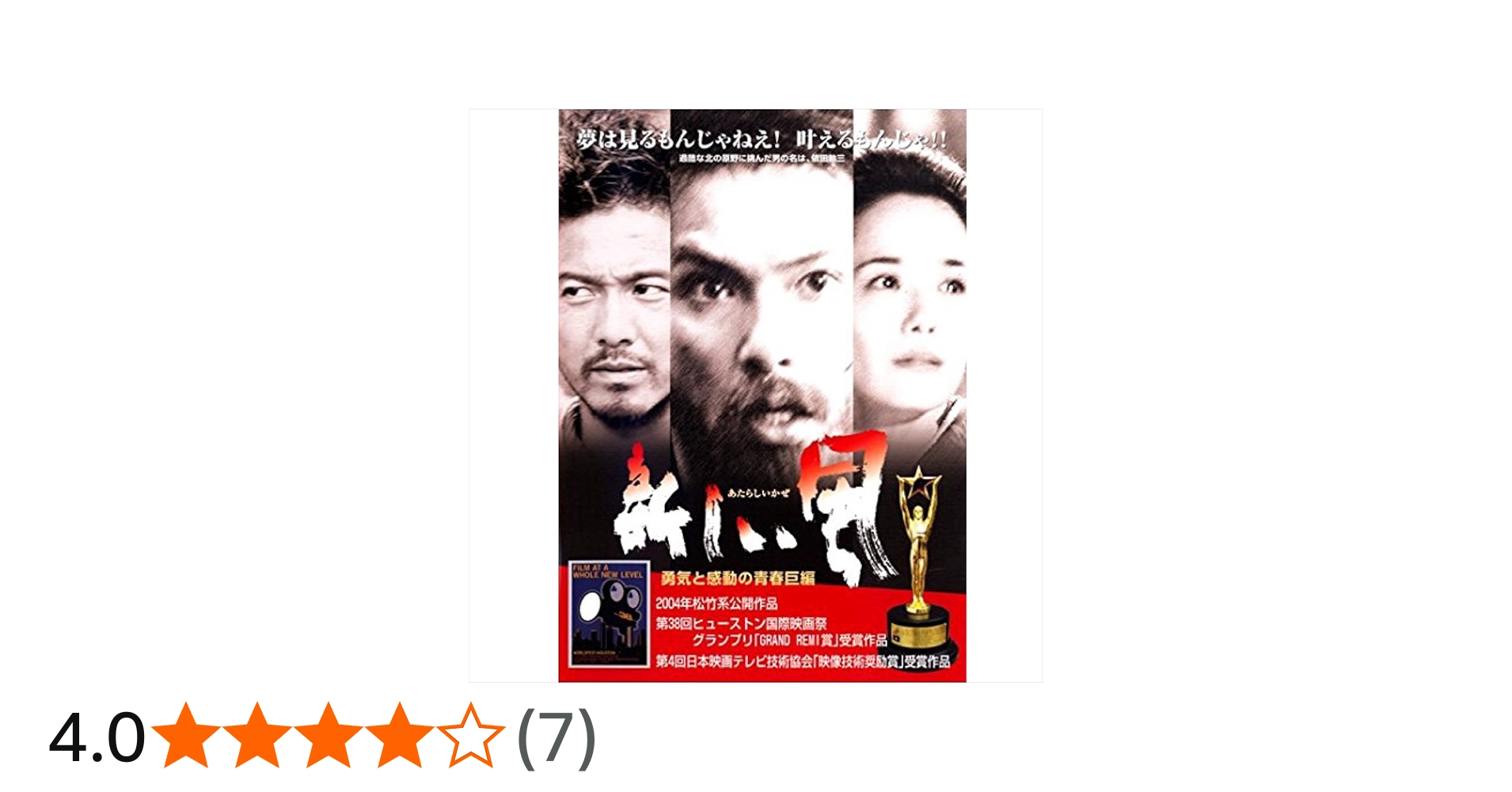Amazon.co.jp: 新しい風~若き日の依田勉三~ [DVD] : 北村一輝, 富田